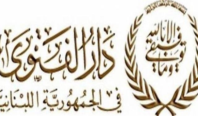 دار الفتوى تدعو الى التماس هلال شوال الخميس