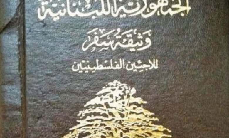 رسالة موجهة الى الفلسطينيين الموجودين في المانيا الذين ما زالوا يحتفظون بوثائق السفر.