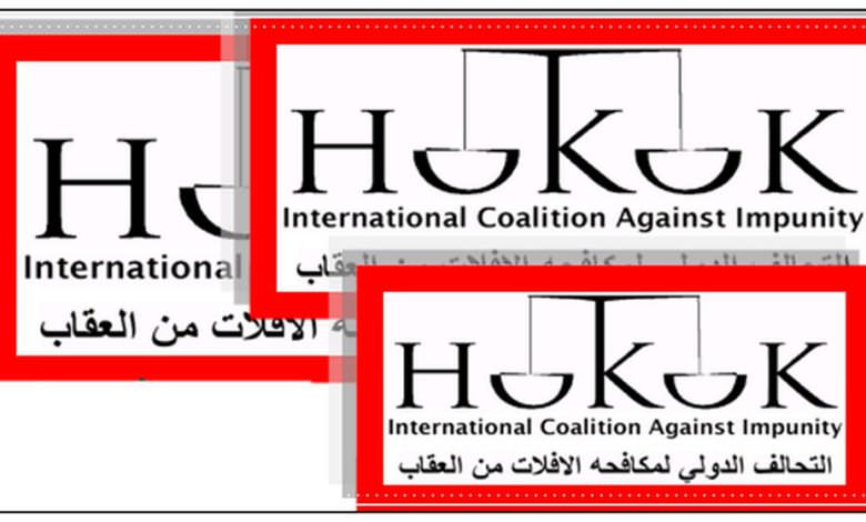 تدين منظمة التحالف الدولي لمكافحة الافلات من العقاب – حقوق ، ما تعرضت له الجمهورية الإسلامية في إيران