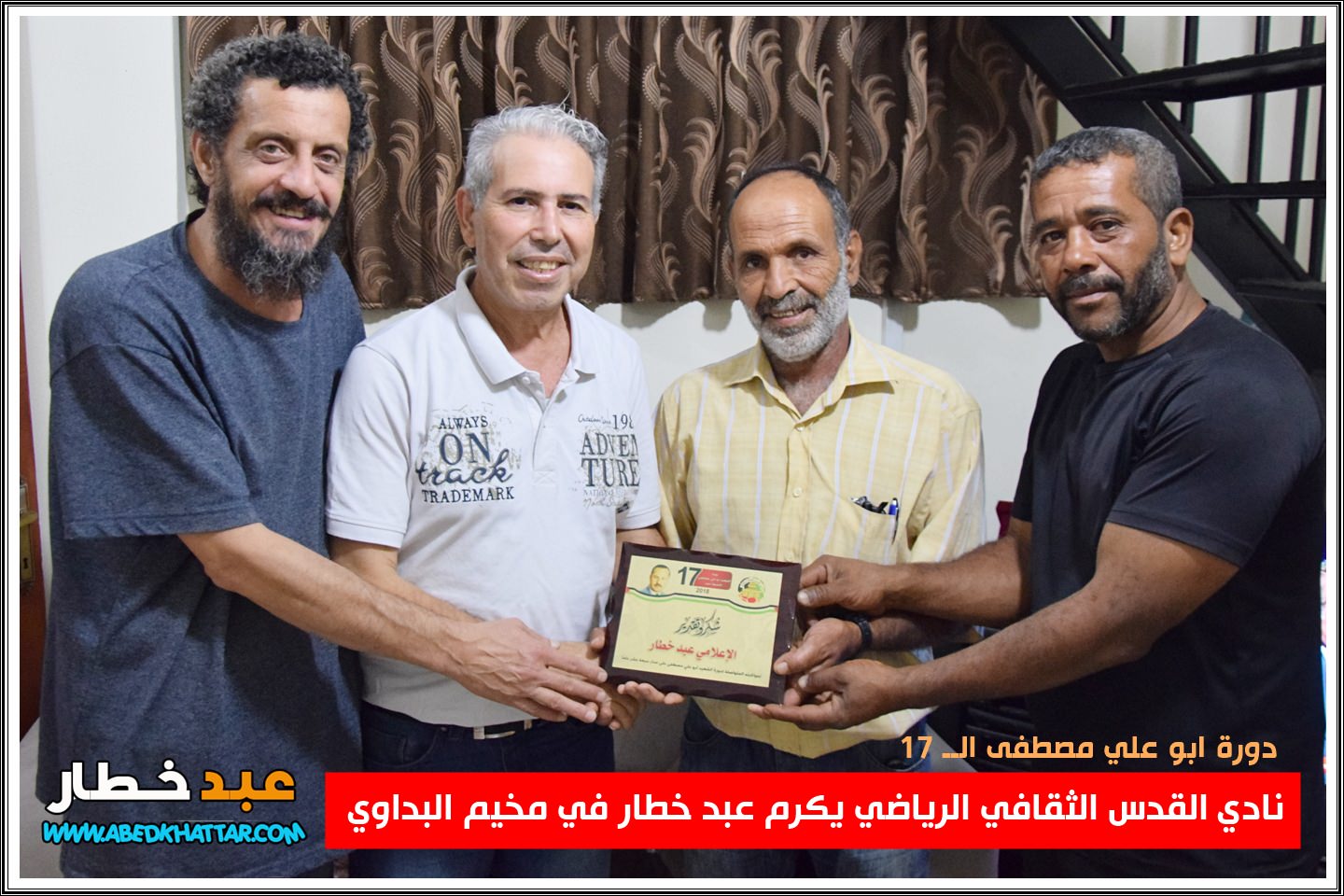 نادي القدس الثقافي الرياضي يكرم موقع عبد خطار في مخيم البداوي