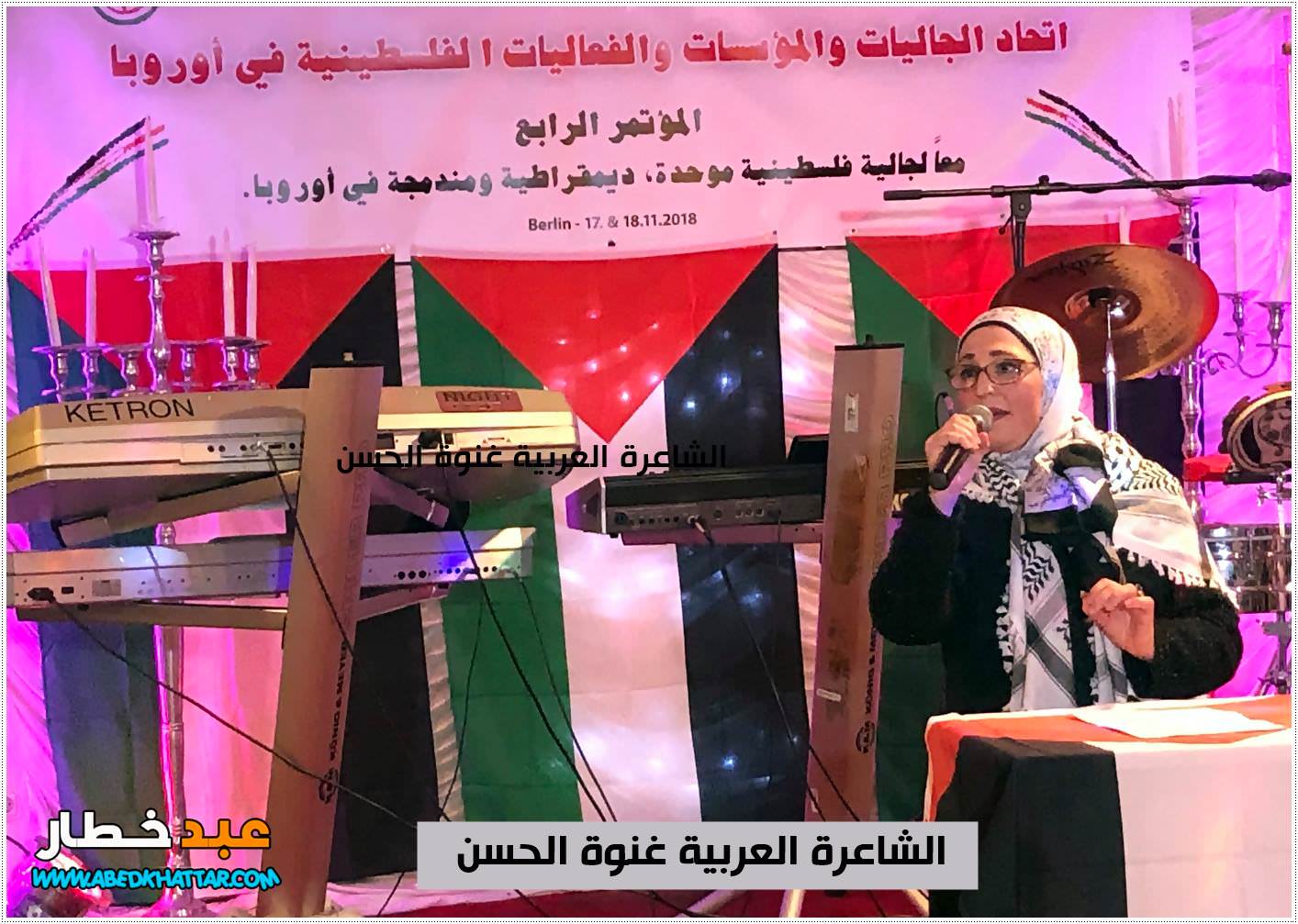 البيان الختامي الصادر عن المؤتمر القاري الرابع لأتحاد الجاليات والمؤسسات والفعاليات الفلسطينية في اوروبا