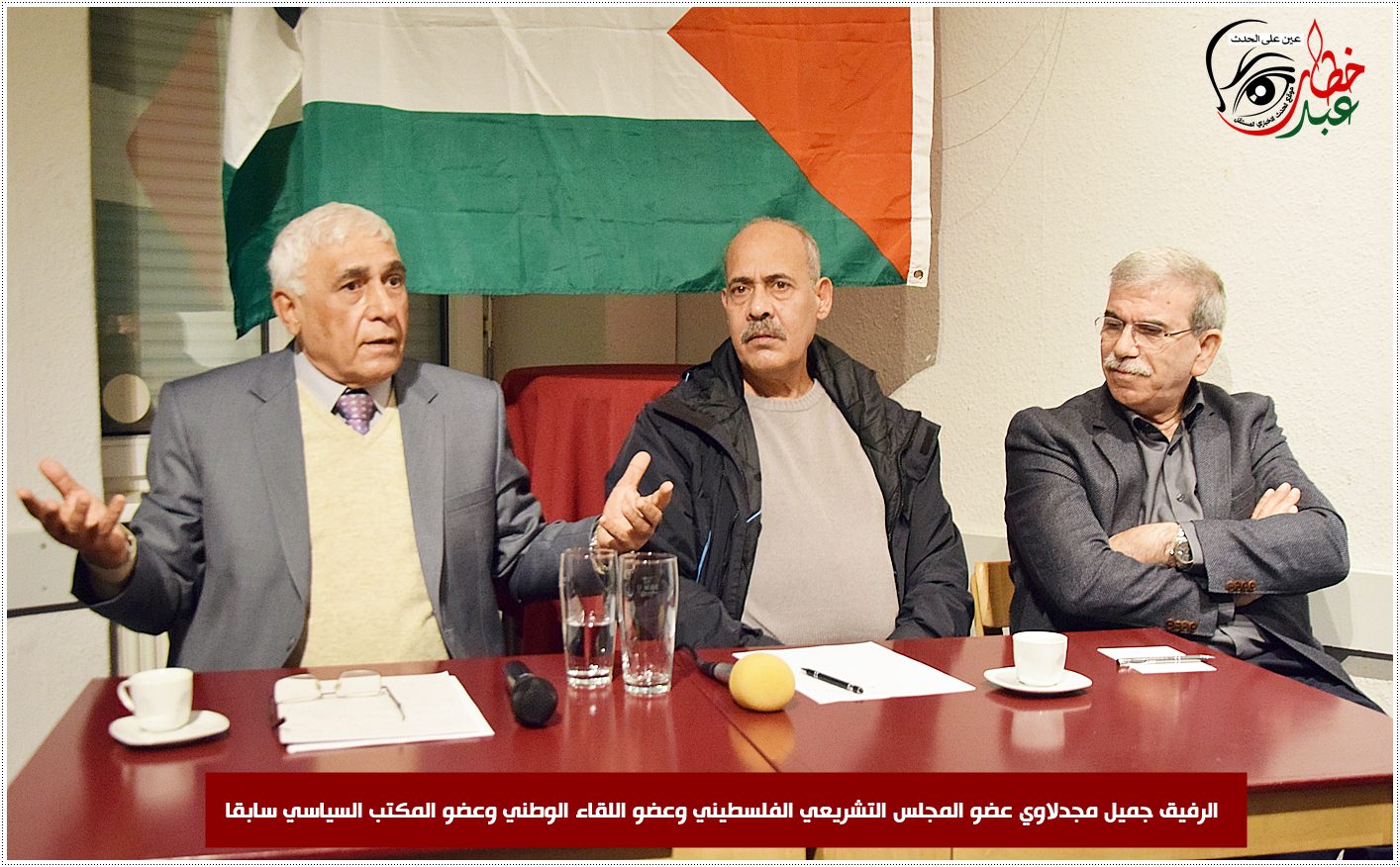 النائب جميل المجدلاوي في ندوة سياسة بدعوة من لجان فلسطين الديمقراطية