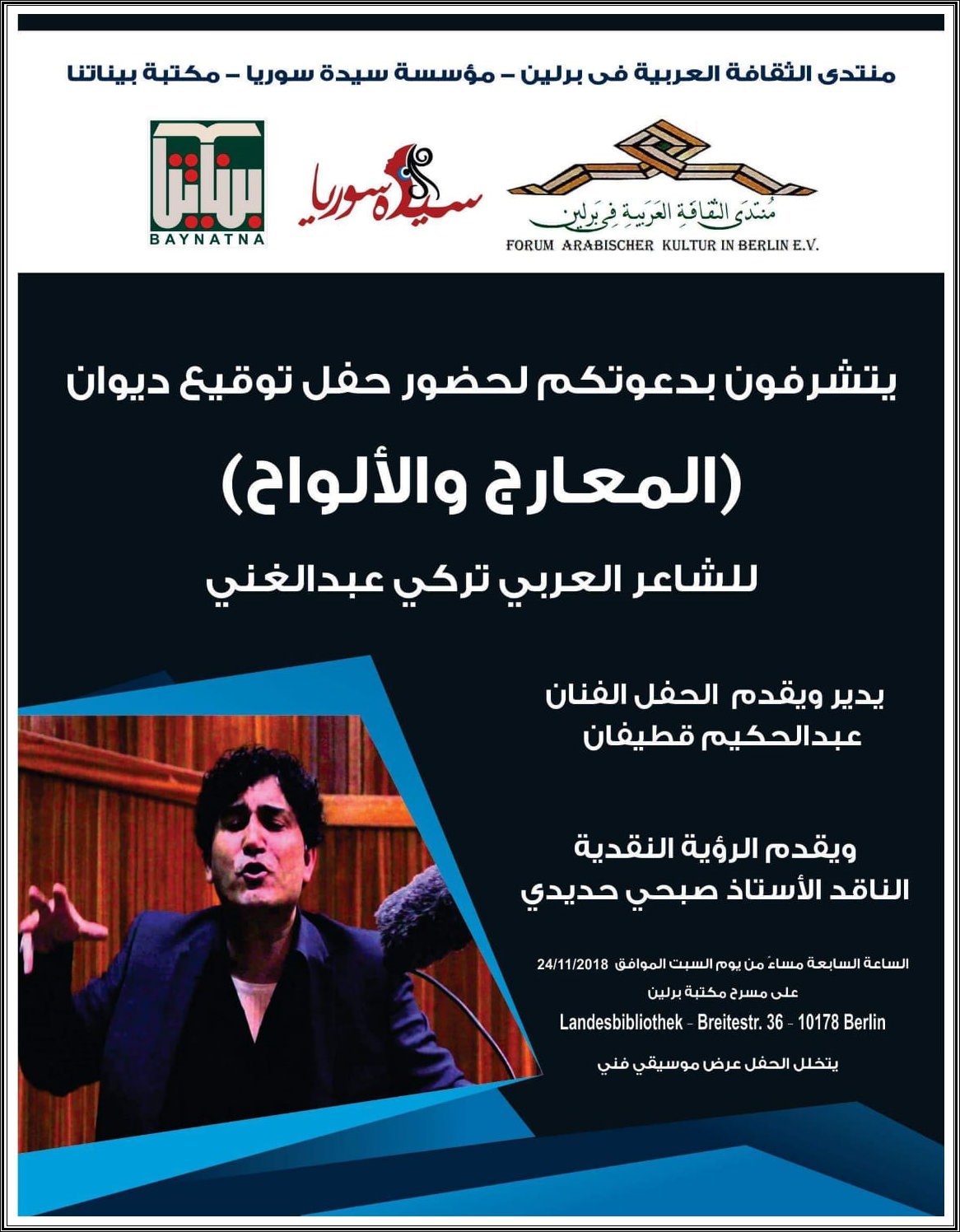 المعارج والألواح ديوان جديد لنجم أمير الشعراء تركي عبد الغني 