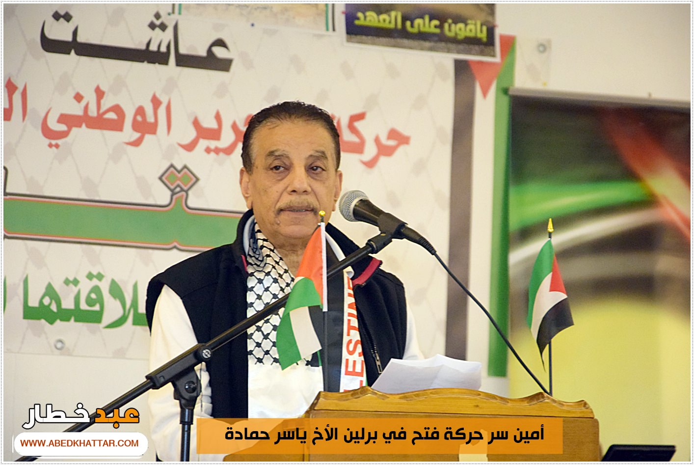 احياء الذكرى 54 لانطلاقة الثورة الفلسطينية في برلين