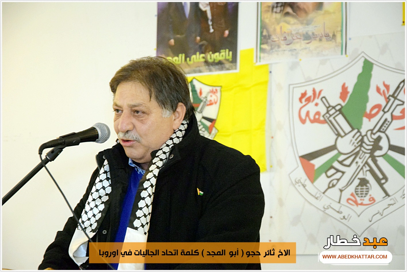 احياء الذكرى 54 لانطلاقة الثورة الفلسطينية في برلين