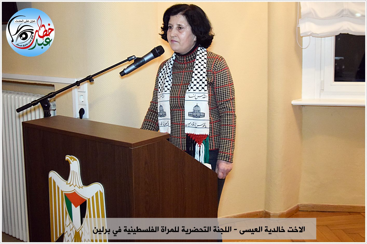 لجنة العمل الوطني الفلسطيني وسفارة دولة فلسطين في ألمانيا يحيّن ذكرى يوم الأرض