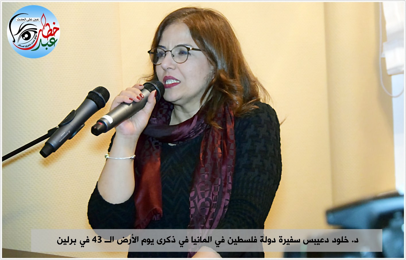 سفيرة فلسطين في ألمانيا الدكتورة خلود دعيبس