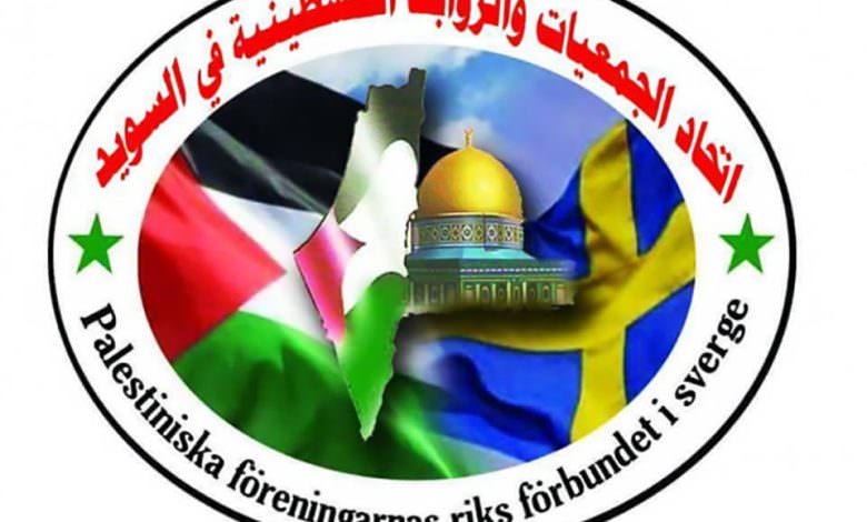 اتحاد الجمعيات والروابط الفلسطينية في السويد بيان بمناسبة الذكرى 43 ليوم الأرض الفلسطيني