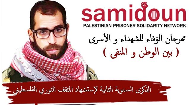 في ذكرى إستشهاده || الحراك الشبابي الفلسطيني يدعو الى الوفاء لـ باسل الأعرج والتمسك بـ نهج المقاومة.