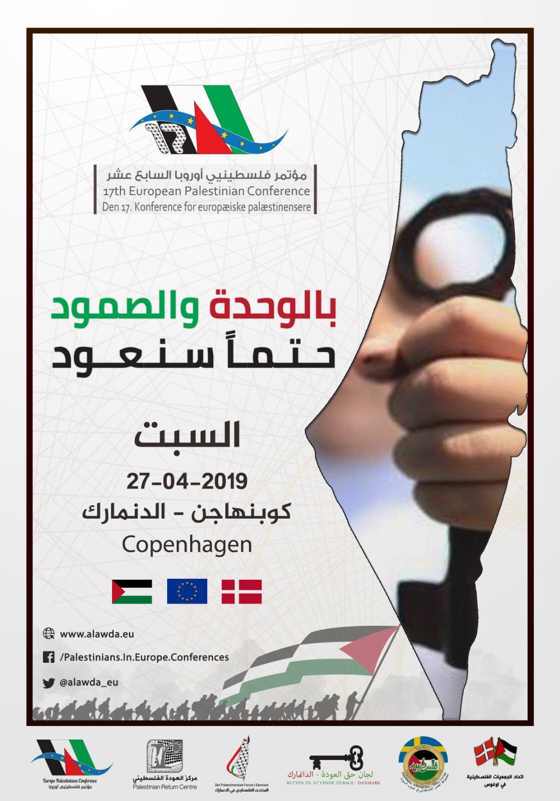 المؤتمر السابع عشر في كوبنهاغن السبت 2019/04/27 .. 