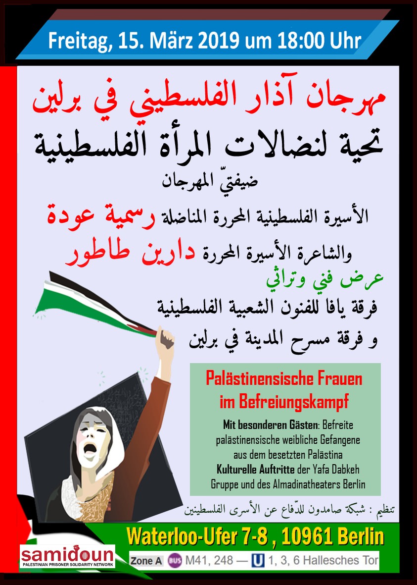 صامدون || تدعو الجاليات العربية في برلين للمشاركة في إستقبال الأسيرات المحررات