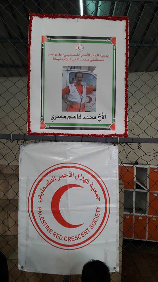 جمعية الهلال الأحمر الفلسطيني/ مستشفى صفد تحيي أربعين محمد المصري