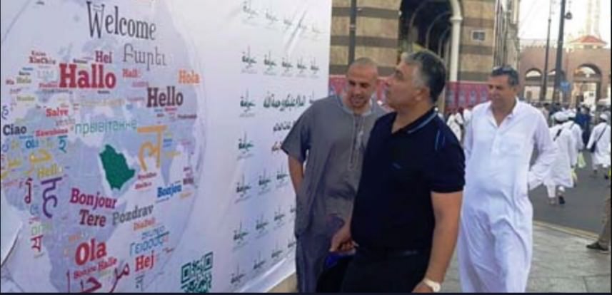 لافتة ترحب بزوار المدينة المنورة باللغة العبرية || شالوم