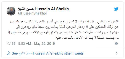 حسين الشيخ يهاجم مؤتمر البحرين || شعار كذاب والقدس ليست للبيع