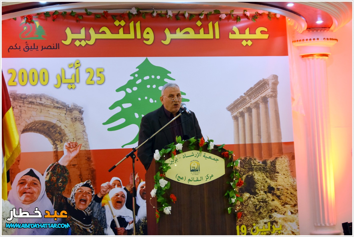 جمعية الإرشاد والجمعيات اللبنانية اقامت احتفال بمناسبة عيد النصر والتحرير