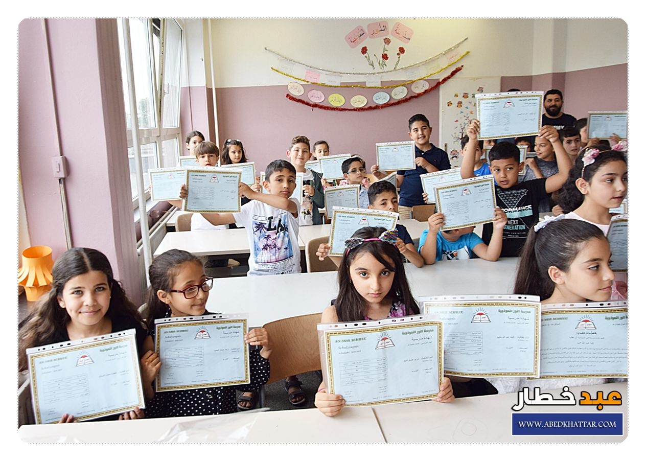 مدرسة النور النموذجية في برلين تكرم المتفوقين وتوزيع نتائج وشهادات طلاب وطالبات المدرسة لعام 2019