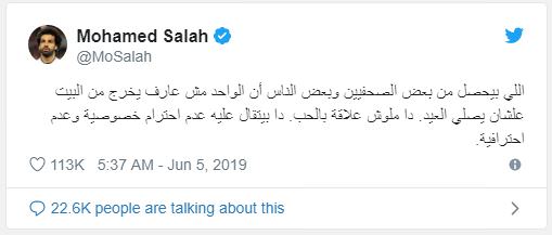 محمد صلاح محاصر بمنزله .. تغريدة غاضبة تكشف السبب