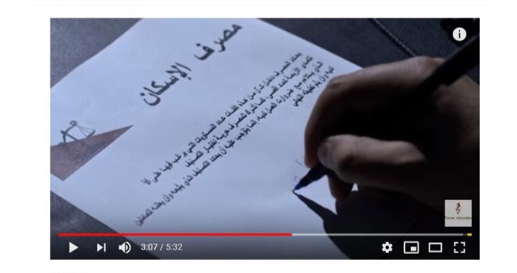 مصرف إسكان لبنان