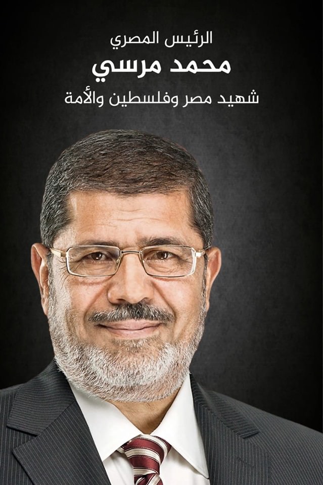 الشهيد محمد مرسي