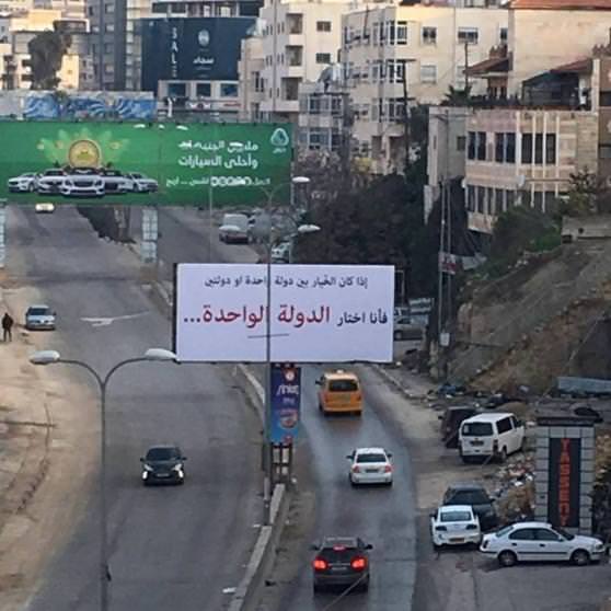 خيار الدولة الواحدة