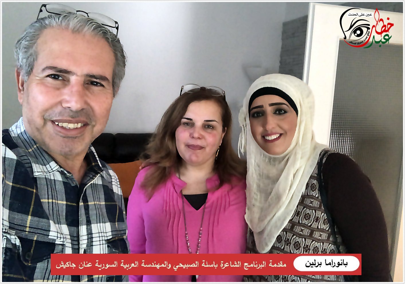 بانوراما برلين ضيفة الحلقة المهندسة العربية السورية عنان جاكيش