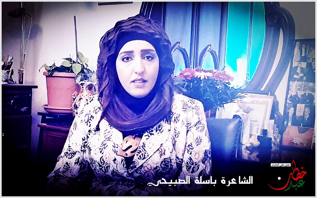 باسلة الصبيحي