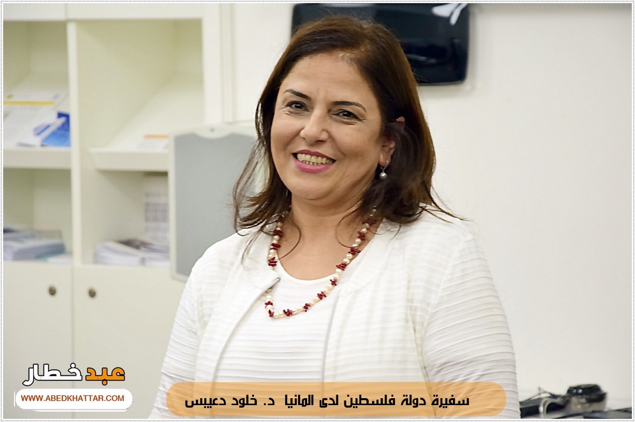 السفيرة الفلسطينية الدكتورة خلود دعيبس