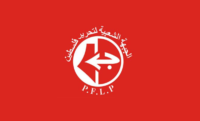 الجبهة الشعبية لتحرير فلسطين