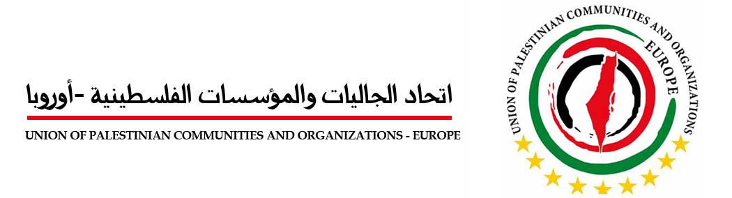  اتحاد الجاليات والمؤسسات الفلسطينيّة في أوروبا