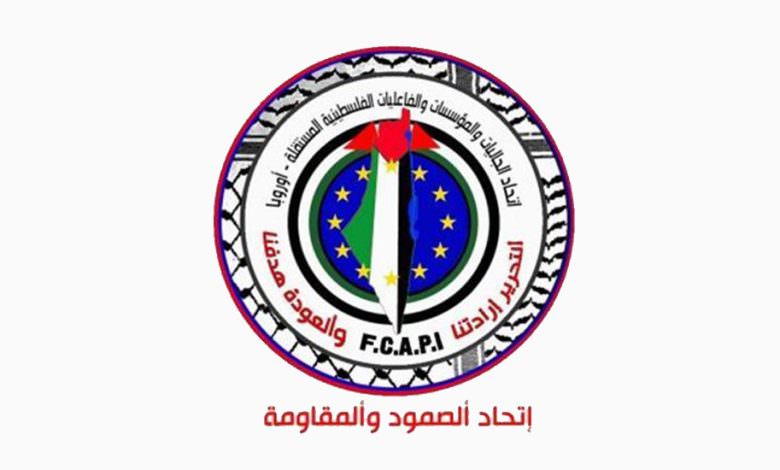 إتحاد الجاليات والمؤسسات والفعاليات الفلسطينية في الشتات - إتحاد الصمود والمقاومه