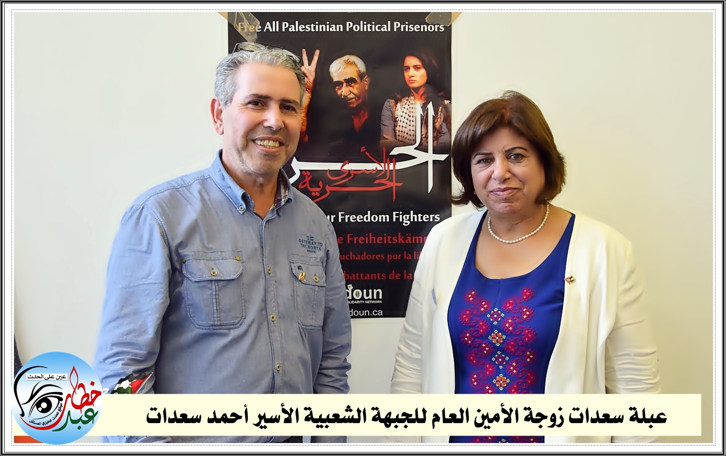 المناضلة عبلة سعدات