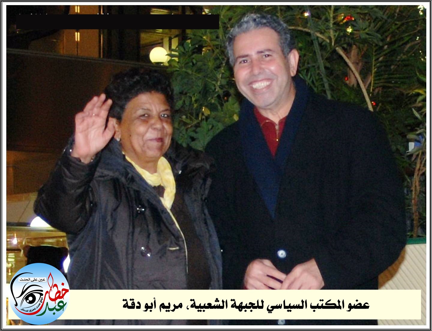 مريم ابو دقة