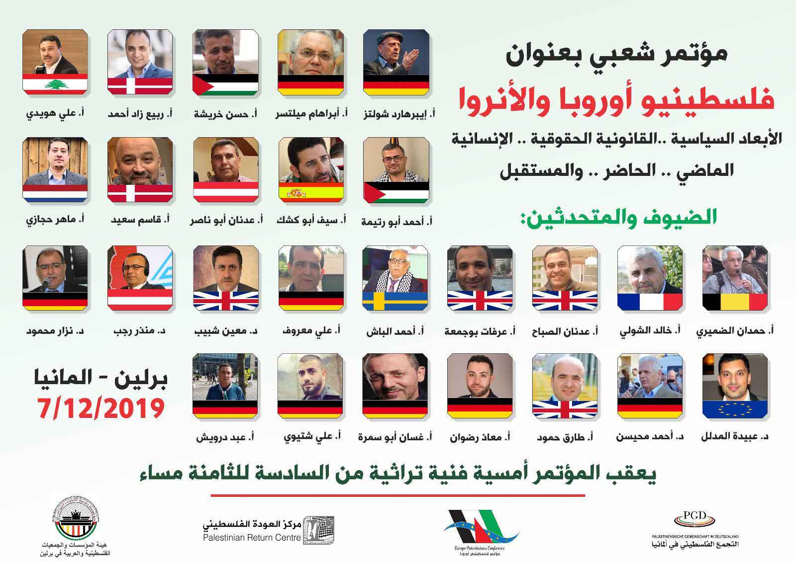 مؤتمر شعبي بعنوان فلسطينيون من أوروبا والأونروا سيعقد في برلين