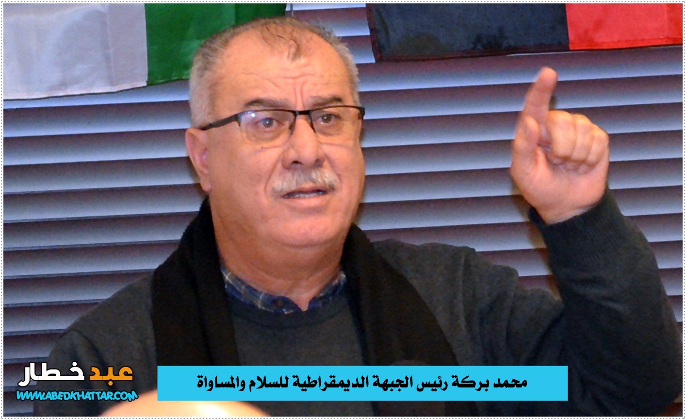 الاخ محمد بركه رئيس لجنة المتابعة العليا لقضايا الفلسطينين في الداخل