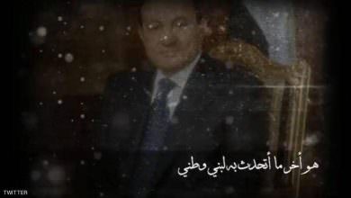 فيديو.. وصية حسني مبارك للشعب المصري