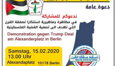 دعوة عامة في برلين لمظاهرة جماهيرية استنكارا لصفقة القرن التي تهدف إلى تصفية القضية الفلسطينية