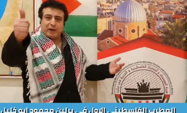 الفنان الفلسطيني محمود أبو خليل يصدح بصوت الحق في يوم الأرض الخالد