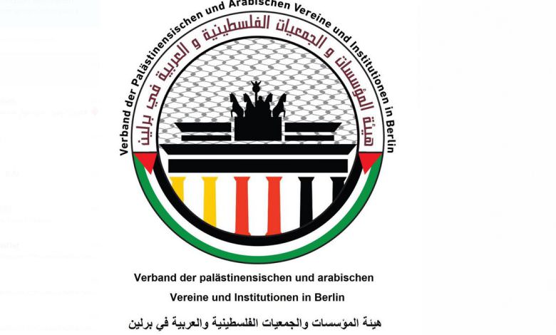 هيئة المؤسسات والجمعيات الفلسطينية والعربية في برلين .. توجه تحية إكبار وإجلال للمرأة الفلسطينيّة في اليوم العالمي للمرأة