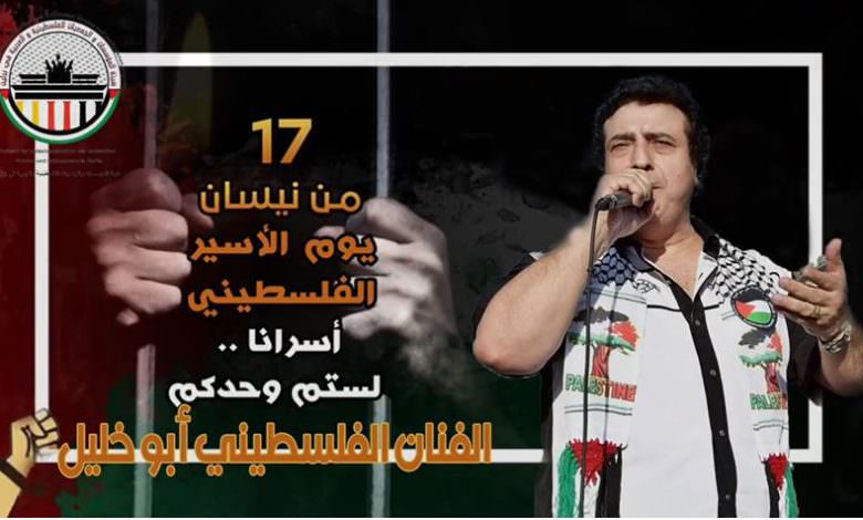 الفنان الفلسطيني الأخ أبو خليل