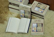 Photo of تونس: صدور كتاب “صفقة القرن” للباحث عابد الزريعي