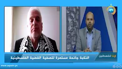 الدكتور أحمد محيسن المتحدث باسم المؤتمر الشعبي لفلسطينيي الخارج ماذا تعني النكبة الفلسطينية بعد 72 عاما