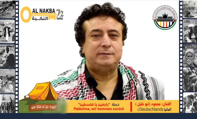 مساهمة الأخ الفنان محمود أبو خليل في حملة هيئة المؤسسات والجمعيات الفلسطينية والعربية في برلين لإحياء ذكرى النكبة 72