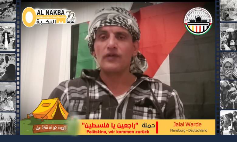 بمناسبة الذكرى الـ 72 للنكبة ، مشاركة جلال ورده في حملة جمعية الجمعيات والمؤسسات الفلسطينية والعربية ببرلين