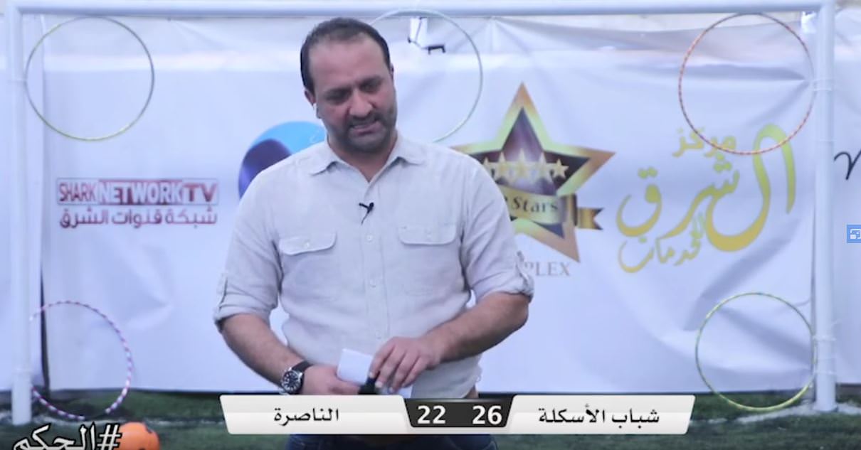 برنامج الحكم الحلقة الرابعة عشر اللقاء الذي جمع نادي الناصرة - نادي الأسكلة