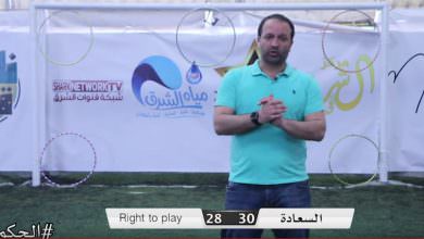 برنامج الحكم الحلقة الحادية عشر اللقاء الذي جمع مؤسسة right to play A - تجمع السعادة