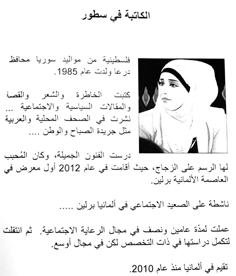 إصدار كتاب جديد للشاعرة باسلة الصبيحي بعنوان
