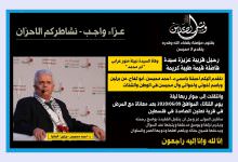 Photo of تعزية ومواساة .. رحيل قريبة عزيزة.. سيدة فاضلة..