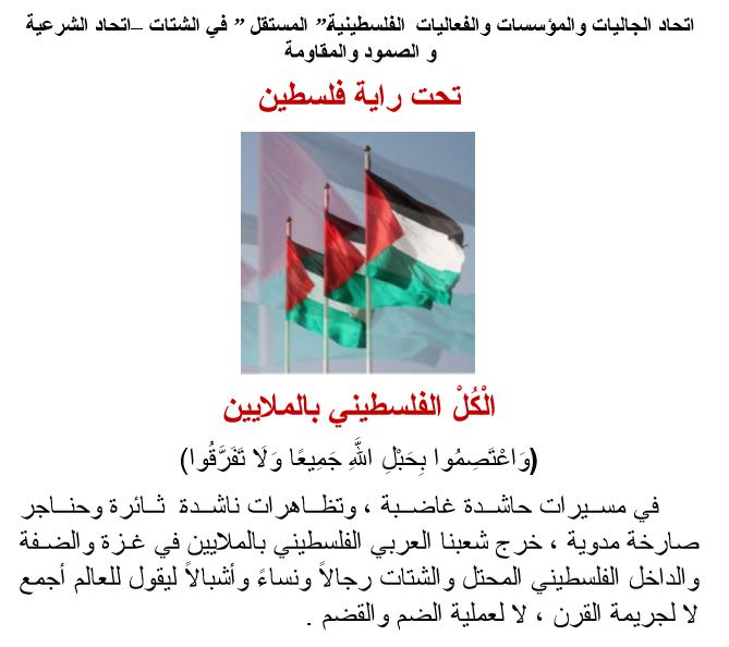 اتحاد الجاليات والمؤسسات والفعاليات الفلسطينية -المستقل