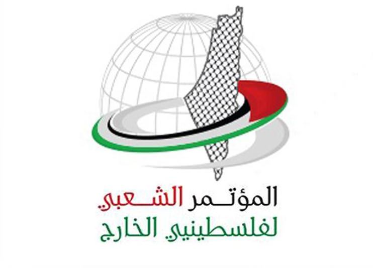 المؤتمر الشعبي لفلسطينيي الخارج يرحب بالتقارب الوحدوي على الساحة الفلسطينية