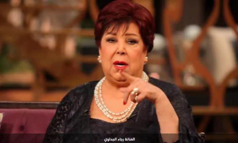 نجوم الفن ينعون رجاء الجداوي || وداعا الأم والصديقة